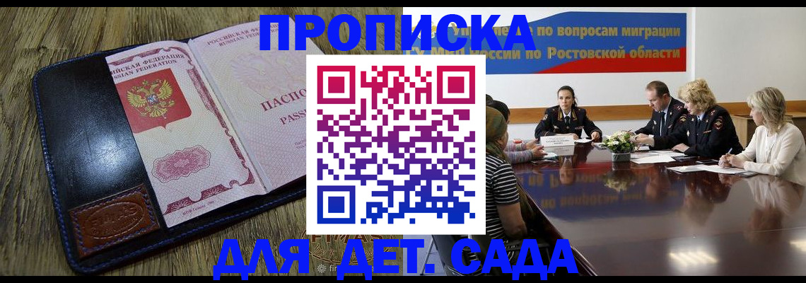 прописка ребенка в Александровске
