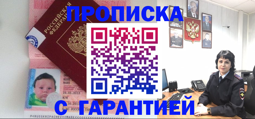 временная регистрация надежно в Александровске