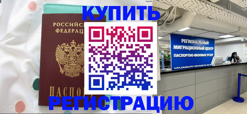 временная регистрация для всех в Александровске