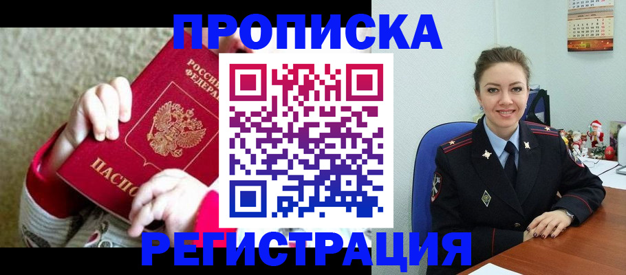прописка 2025 в Александровске