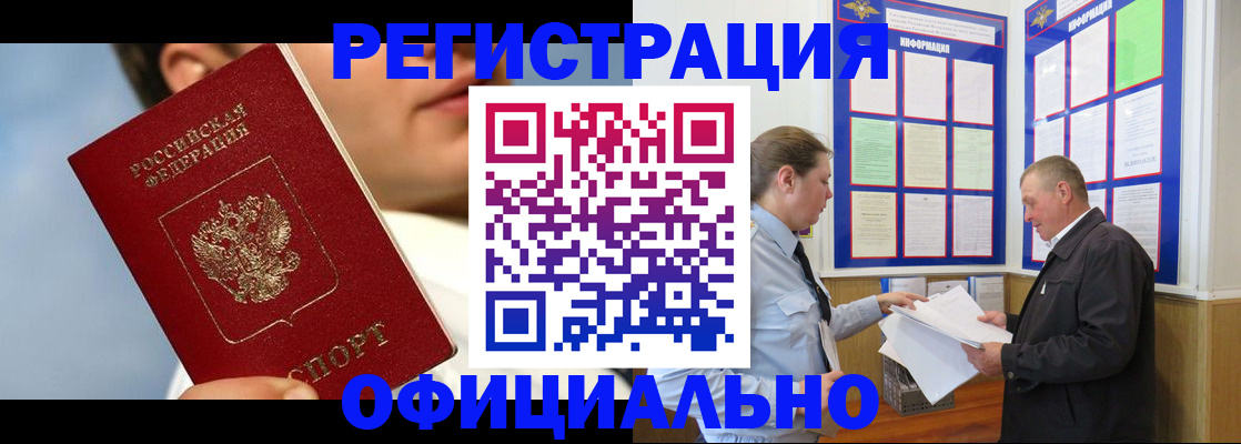 прописка в Александровске